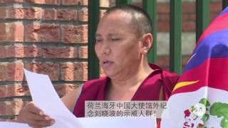 荷兰海牙中国大使馆前民众悼念刘晓波