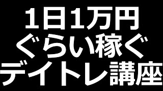 がんばりすぎないデイトレ講座 ～レーザーテック編～