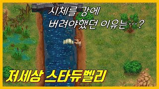 [그레이브 야드 키퍼] 성인용 스타듀벨리!? 작물 대신 시체를 심어서 돈 버는 게임 #생활시뮬레이션