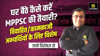 How to prepare for MPPSC ? घर बैठे कैसे करे MPPSC की तैयारी? Complete Strategy By Deepak Sir screenshot 5