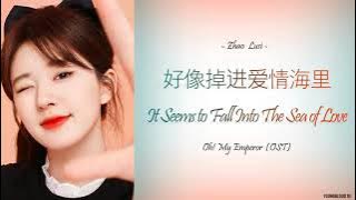 [Hanzi/Pinyin/English/Indo] Zhao Lusi  - It Seems to Fall Into The Sea of Love [Oh! My Emperor OST]