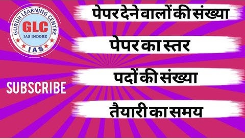 MPPSC PRE 2022 |CUT OFF  को प्रभावित करने वाले कारक #mppsc #mppscpre #mppscprecutoff #mppscanswerkey