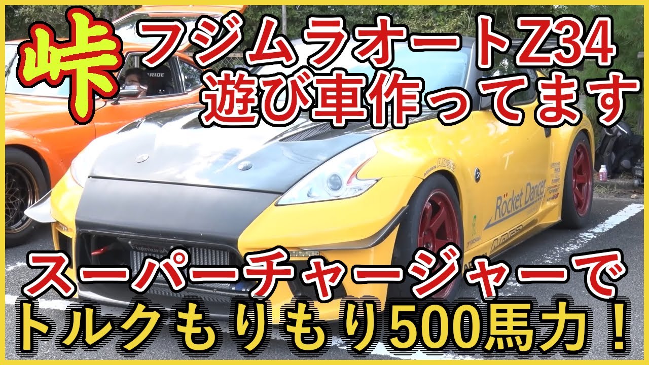 峠タイムアタック！！フジムラオートのトルクモンスターZ34！？ - YouTube