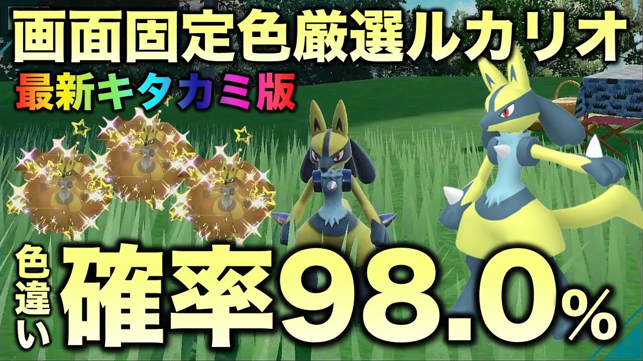 Latest Version!! Fixed Screen!!] Lucario Edition!! [Pokémon SV