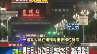 20140302中天新聞 暴徒見人就砍!昆明車站29死 如殺戮戰場