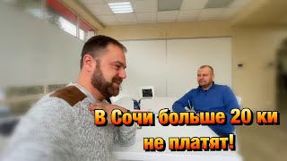 Кто МОЖЕТ в Сочи ПОЛУЧАТЬ 150 тыс ₽ в месяц❓Работа в Сочи✅