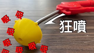 【Fun科學】這是一把噴出高壓氣體的槍但就是完全噴不走正前方的東西