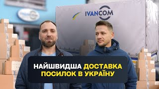 Як Швидко Доставити Посилку З Польщі В Україну. Ivancom