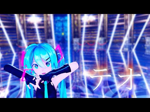 【MMD/4K】テオ(short ver)【Sour式初音ミク】ライト追加版