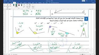 سنة 01  متوسط .... بث مباشر حل تمرين في الزوايا