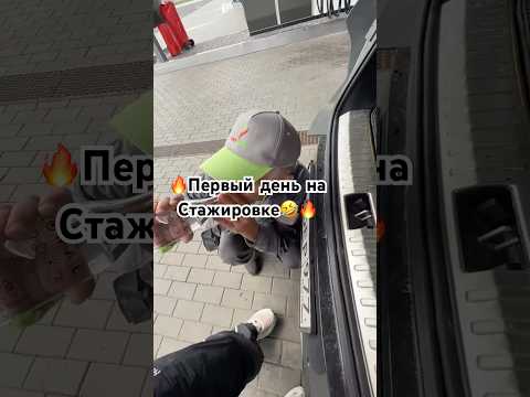 🔥Первый день на стажировке🔥🤣 #рекомендации #blatowvinodel #блатоввинодел