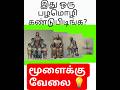 இது என்ன பழமொழி கண்டுபிடிங்க பார்க்கலாம் #proverbs #தமிழ் #iqtest #generalknowledge #connectionsgame