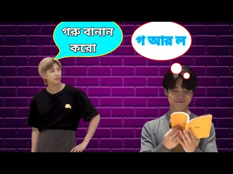 জিমিন যখন ভরিয়া সরকারি প্রাথমিক বিদ্যালয়ের ছাত্র 🗿🏫 // BTS funny video