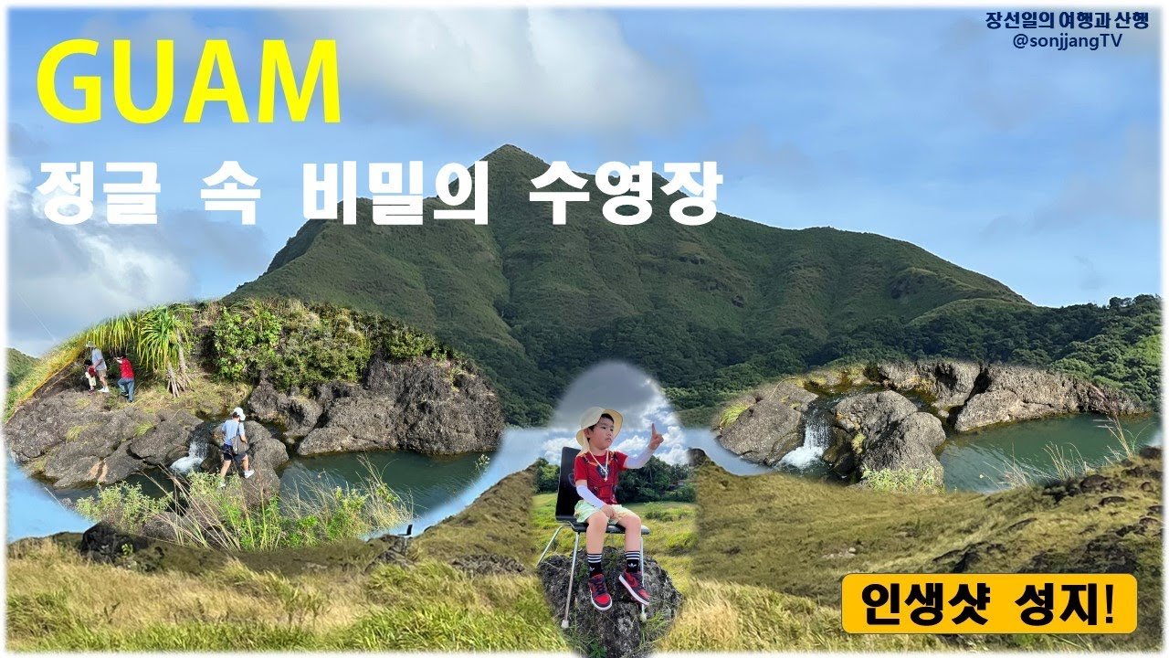 "신부님들이 목욕과 수영하는 괌의 성지는?!"