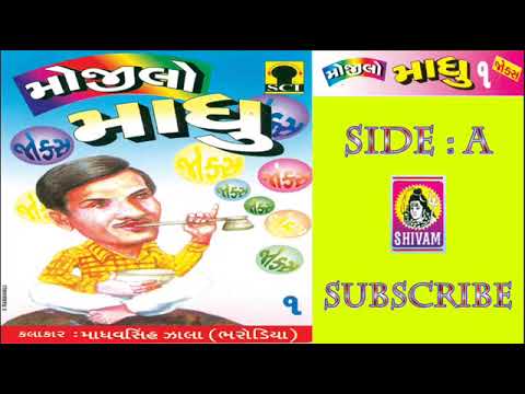 New Funny Gujarati Comedy Jokes || Mojilo Madhu- Part 1|| Madhu Bharodiya || Madhu Singh