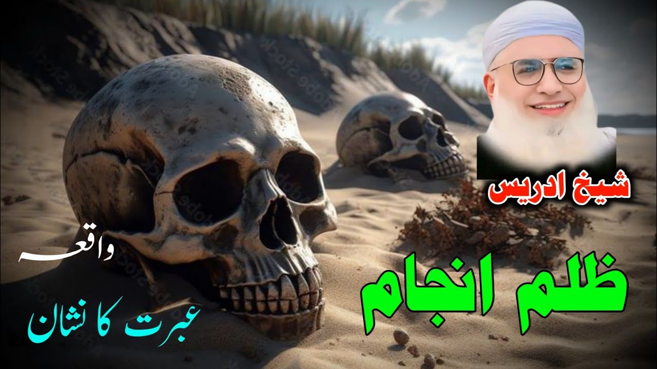 Pashto Bayan /Shikh Idris sib/ظلم انجام ڈیرہ عبرتناکہ واقعہ 