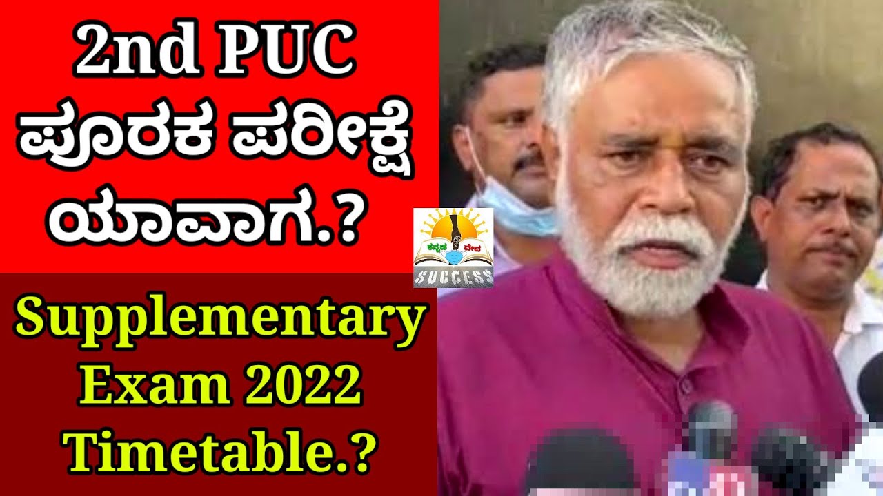 Big News: 2nd PUC Supplementary Exam Date 2022 | Timetable.? | Karnataka | PU Board | 2nd PUC Exam