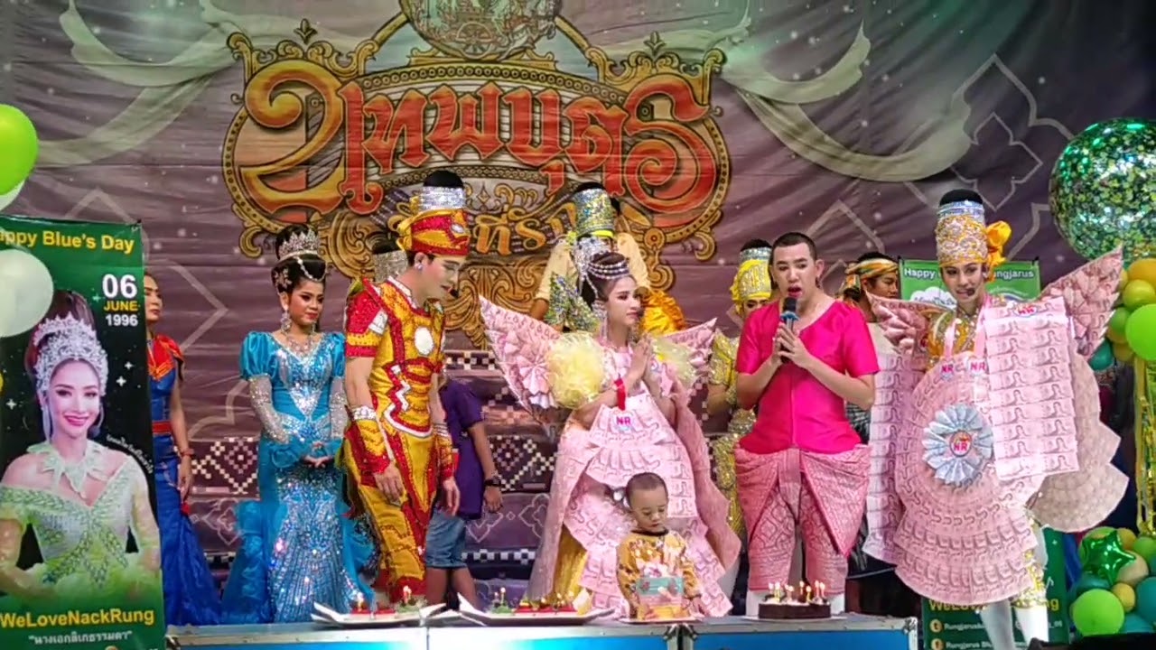 HBD. ย้อนหลัง #นางเอกรุ้งจรัส #น้องบลู