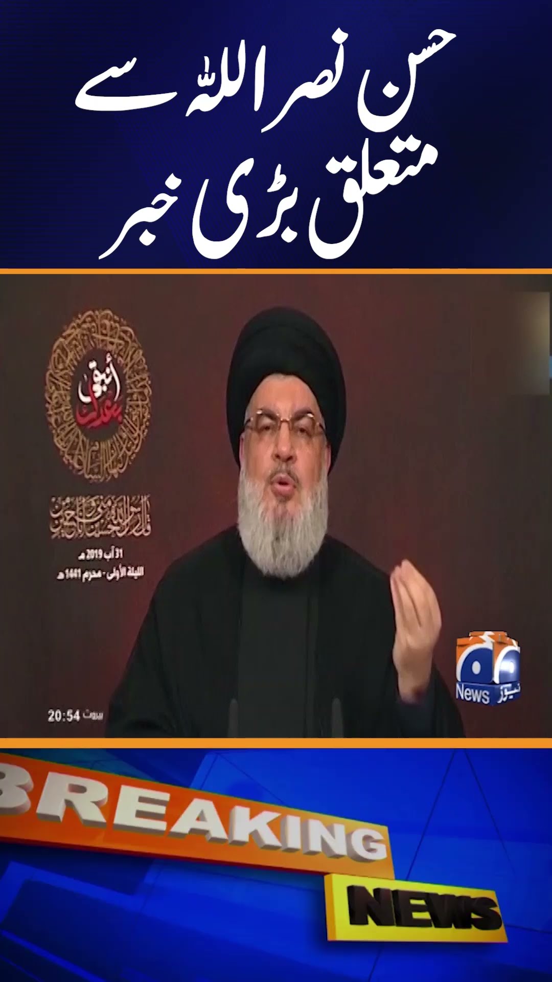 Lebanon to hold funeral of slain Hezbollah leader Nasrallah on Sunday | Geo News