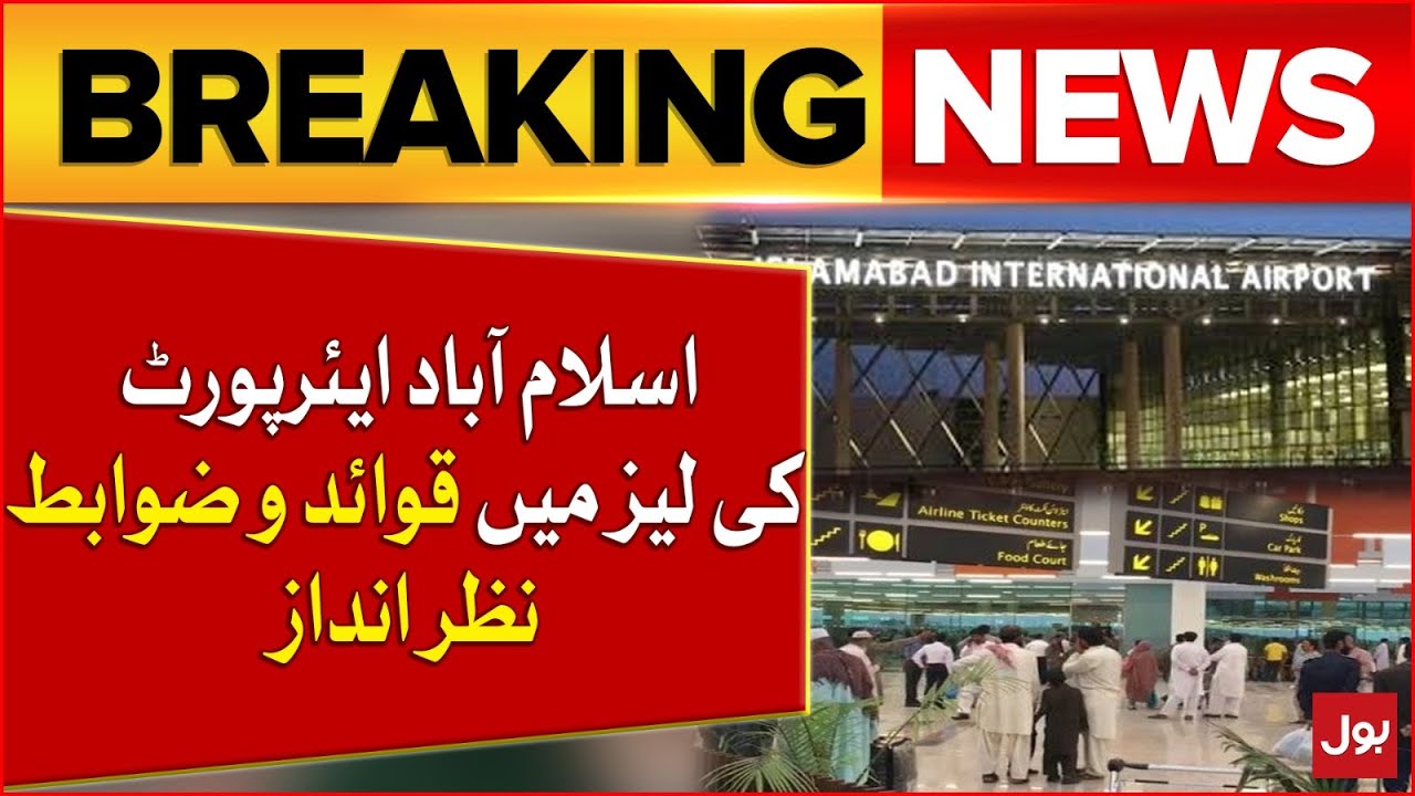 Rules & Regulations Ignore in Islamabad Airport Lease Matter | Latest Updates | Breaking News