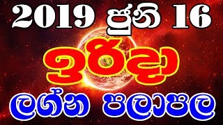 Lagna palapala 2019.06.16 | Daily horoscope | දවසේ ලග්න පලාපල | ඔබේ ලග්නයට කොහොමද? screenshot 4