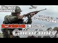 【CoDカムバック】ヨーロッパ西部戦線を舞台に繰り広げていく原点回帰 Call of Duty WW2をプレイしたらまだ人が居た!【れおじん】