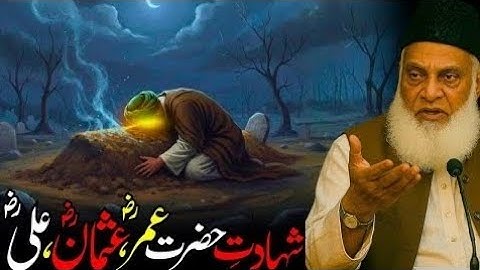 Shahadat Hazrat Umar, Usman, Aur Ali (RA) | Tareekh Islam Ka Dardnaak waqia | Dr. Israr Hamed
