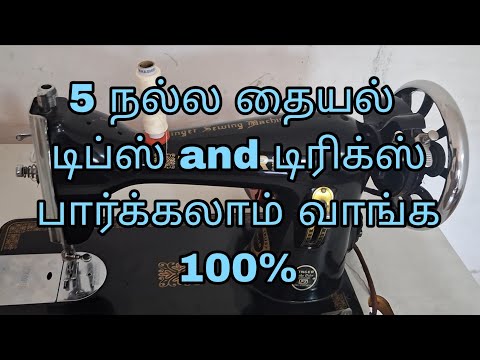 100%work's in  sewing tips and tricks for beginners in tamil 