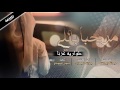 شيلة مرحبا باللي طواريه غزنا  اداء جارالله الجزوى 2017 3