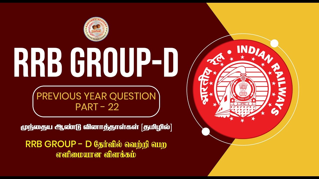 RRB GROUP - D முந்தைய ஆண்டு வினாத்தாள்கள் [தமிழில்] | DAY - 22 | #rrb #previousyearquestionpaper