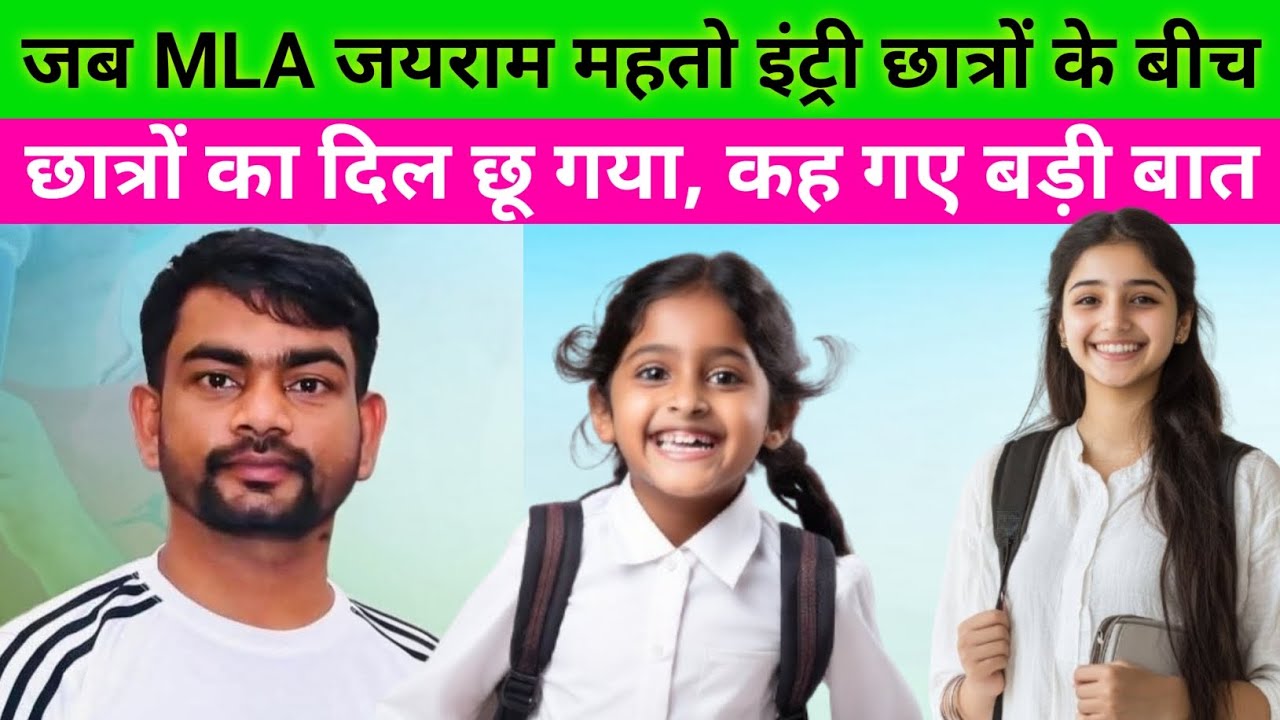 जब Tiger Jairam Mahto इंट्री छात्रों के बीच | Students का दिल ❤️ छू गया कह गए बड़ी बात 🔥