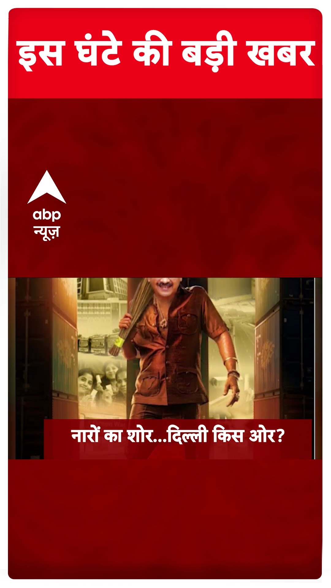 Top News: देखिए 11बजे की बड़ी खबरें #abpshorts