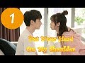 【ENG SUB】《 Put Your Head on My Shoulder》EP01——Starring: Xing Fei, Lin Yi, Tang Xiao Tian