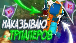 ТРАПЕРЫ БЕГУТ В СТРАХЕ, КОГДА ВИДЯТ МОЙ БОЛЬШОЙ CRYSTALL на REALLYWORLD COLDCUBE || HUKES CPVP