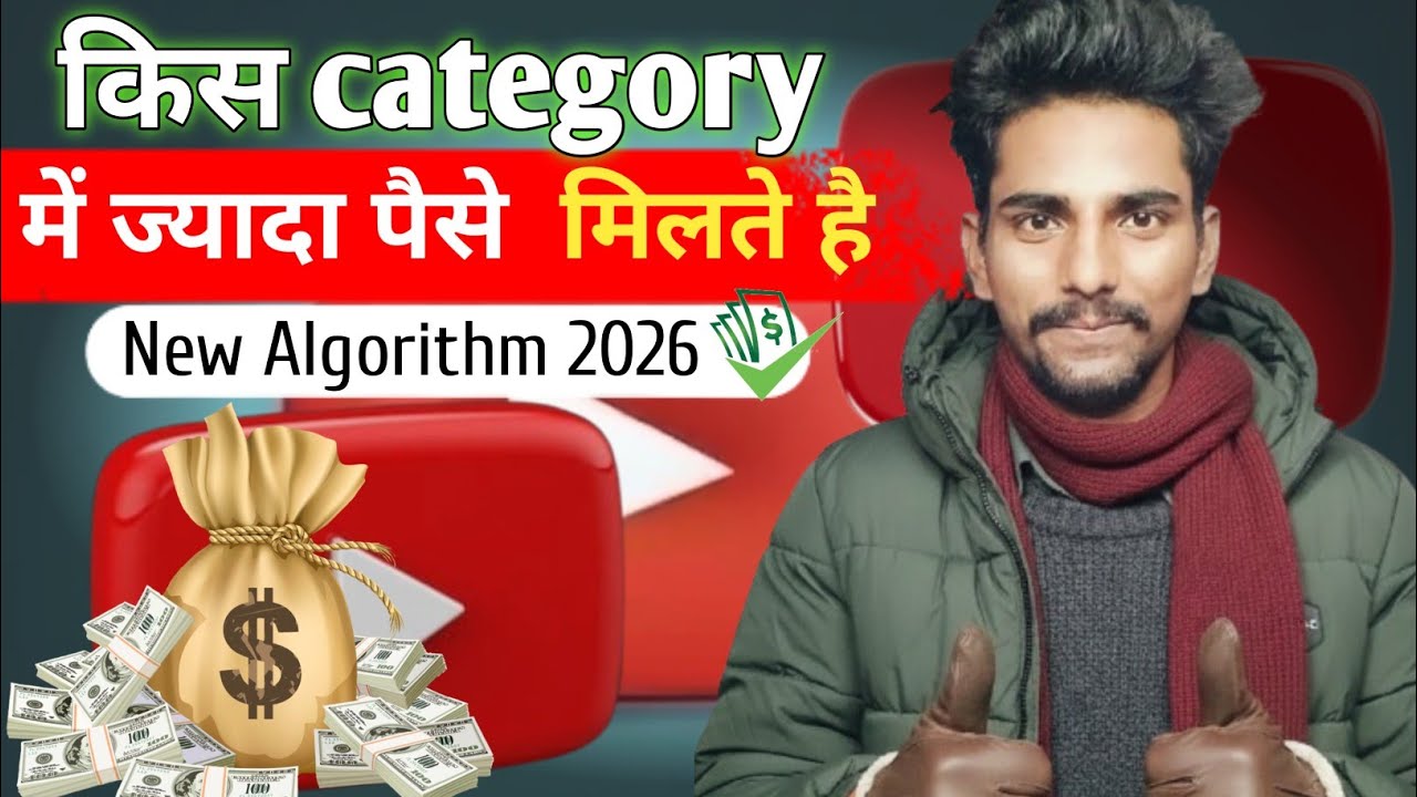 Kis Category me jyada paise milte hai Or Long video/Short pe jayada ₹paise milte hai ya 2026