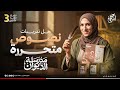 حل تدريبات نصوص متحررة مدرسة الديوان كتاب كيان أدب الصف الثالث الثانوي دفعة 2026 جهاد أشرف