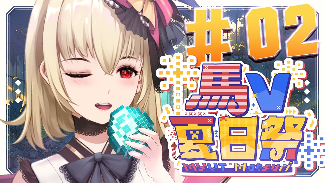 【#馬v夏日祭】麥塊夏日祭準備中~！我要獻祭我的肝🔞02~！【宮榊リエ】#MYVTmatsuri2026 #馬來西亞vtuber | MYViki