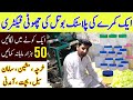 Aik kamry ki plastic bottle ki choti c factory/ Mini factory business in pakistan/ Karobari Slah