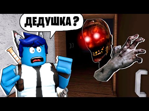 ДОМ ПРЕСТАРЕЛЫХ, КОТОРЫЙ МЫ ЗАСЛУЖИЛИ / The Cursed Roblox