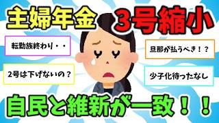 [Useful Thread] What will happen when the housewife pension (Category 3 insured person system) is...