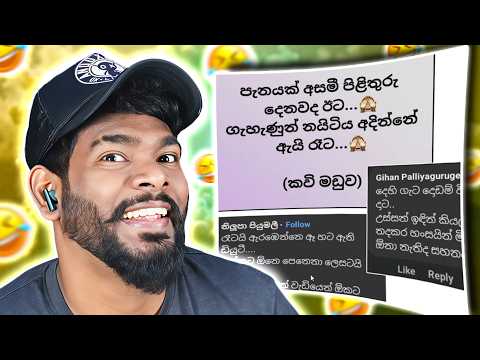 නයිටිය ගැන මීටවඩා දෙයක් දන්නවද..! 😂 | Day 12 | Gazta React