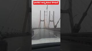 ಭಾರತದ ಅದ್ಭುತವಾದ ಸೇತುವೆ #viral #travel #song #durga #ipl #love #nature #traveltriangle