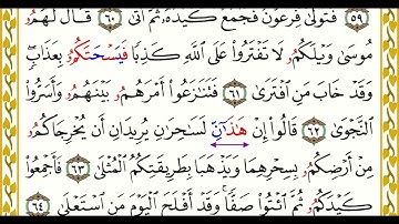 …‏Okasha Kameny سورة طه برواية البزي عن ابن كثير المكي .. الشيخ عكاشه كميني حفظه الله