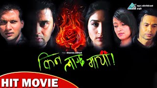 Kina Lagchha Maya | Nepali Hit Movie | Nikhil Upreti,Jharana Thapa,Rajballav Koirala, Garima Panta