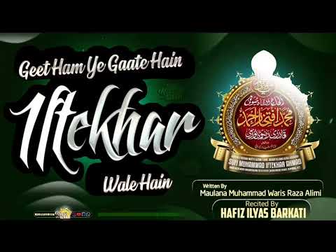 Geet Ham Ye Gaate Hai Iftekhar Wale Hai | Manqabate Sufi e Millat Qadri Dulha | Hafiz Ilyas Barkati
