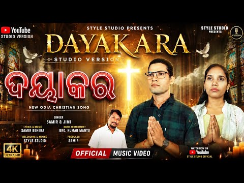 ଦୟାକର | Dayakara | New Odia Christian Song 2026 | Samir & Jimi | Official Video | StyleStudioMusic4u