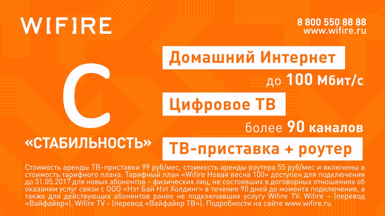 Wifire проблемы. ТВ приставка интернет WIFIRE. WIFIRE TV последняя. WIFIRE поддержка. ТВ приставка WIFIRE S-Box 500d.