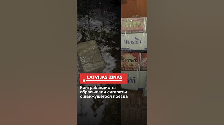 Контрабандисты сбрасывали сигареты с движущегося поезда