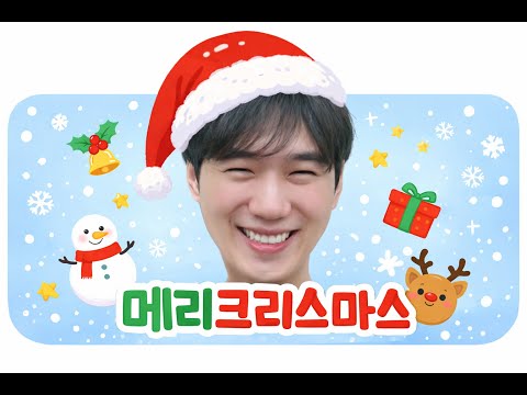 크리스마스니까.. 단체 커버곡 캐롤 2025. 팬텀하츠 멤버.ver ] 윤시원,진또,여우,뱅진,마왕,덕근,준기,여누킹,일뚜,현승,대바 ]