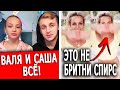 Карнавал и Стоун окончательно расстались | Бритни Спирс больше нет?